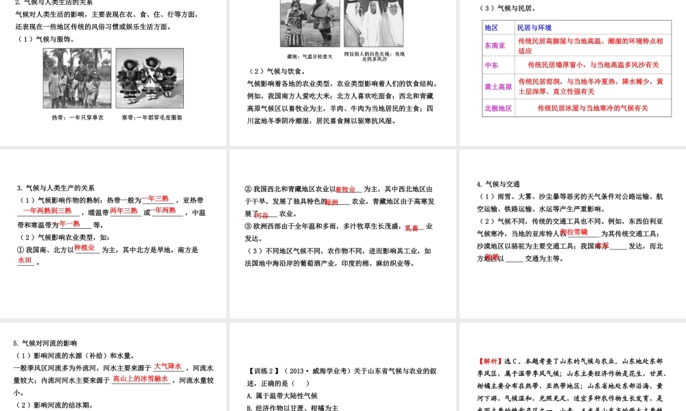 【全程复习】2014届中考地理 专题1 地形、气候与河流课件 鲁教版