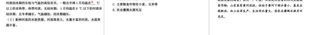 【全程复习】2014届中考地理 专题1 地形、气候与河流课件 鲁教版
