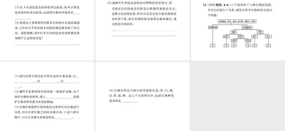 PK中考（江西专用）中考生物 同步高效集训（二十五）课件-人教级全册生物课件