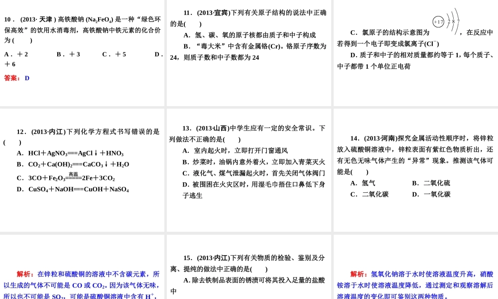 【中考备战策略】2014年中考化学总复习 考前综合检测二（含13年中考典例）课件 新人教版