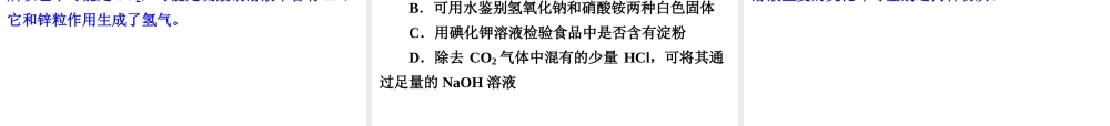 【中考备战策略】2014年中考化学总复习 考前综合检测二（含13年中考典例）课件 新人教版