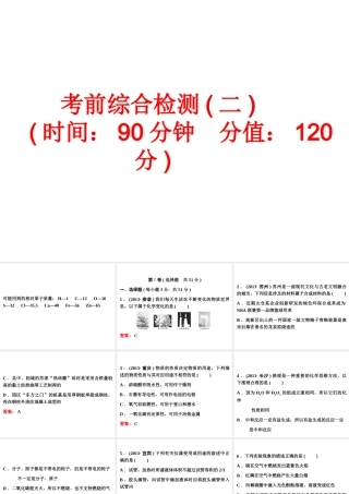 【中考备战策略】2014年中考化学总复习 考前综合检测二（含13年中考典例）课件 新人教版