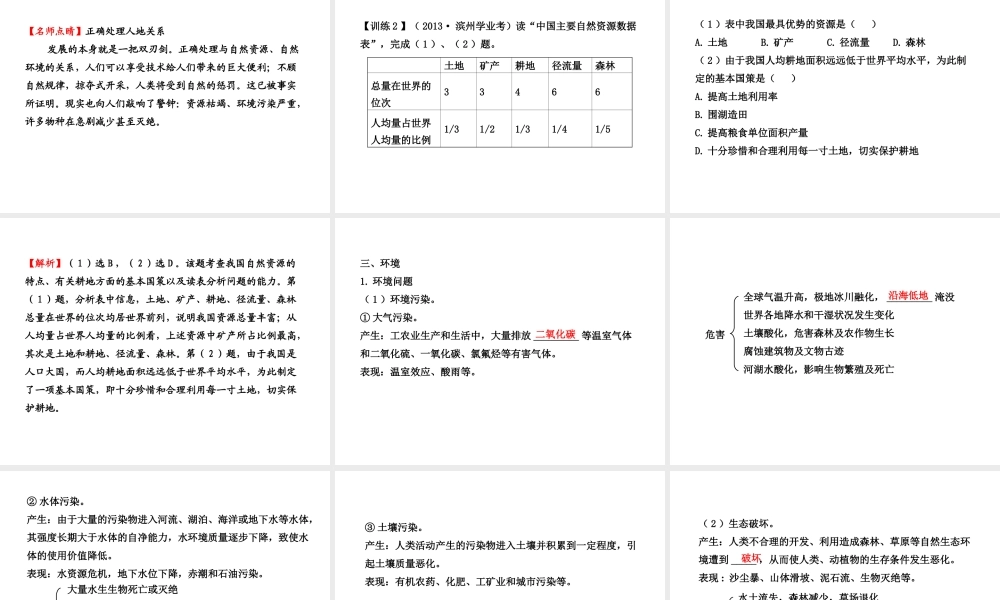 【全程复习】2014届中考地理 专题2 人口、资源与环境课件 鲁教版