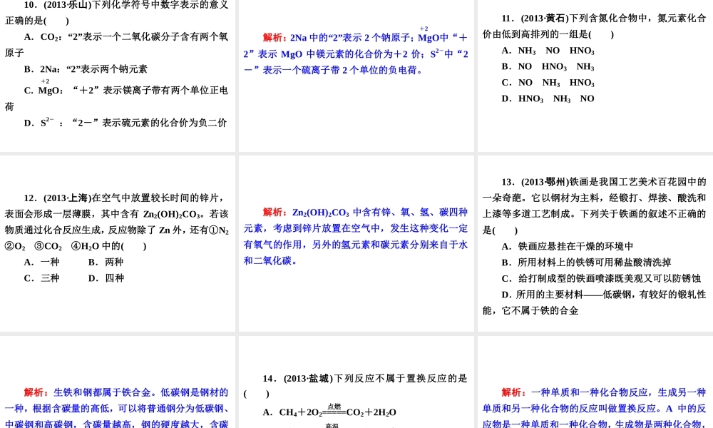 【中考备战策略】2014年中考化学总复习 考前综合检测三（含13年中考典例）课件 新人教版
