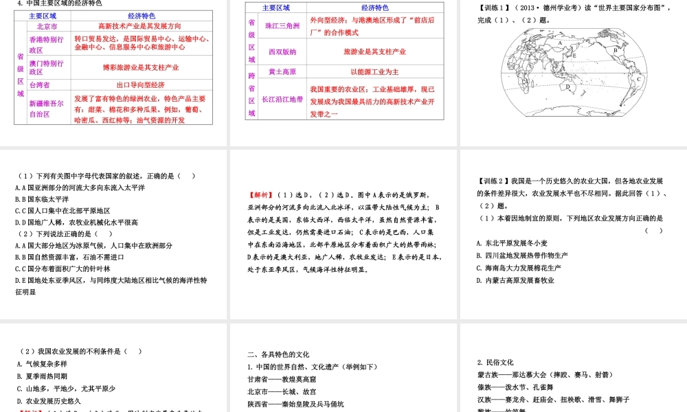 【全程复习】2014届中考地理 专题3 经济、文化与生活课件 鲁教版