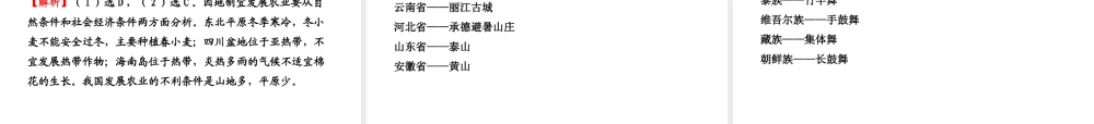 【全程复习】2014届中考地理 专题3 经济、文化与生活课件 鲁教版