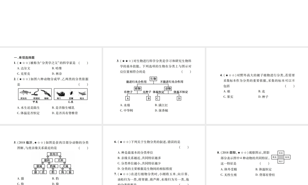 PK中考（江西专用）中考生物 同步高效集训（二十一）课件-人教级全册生物课件