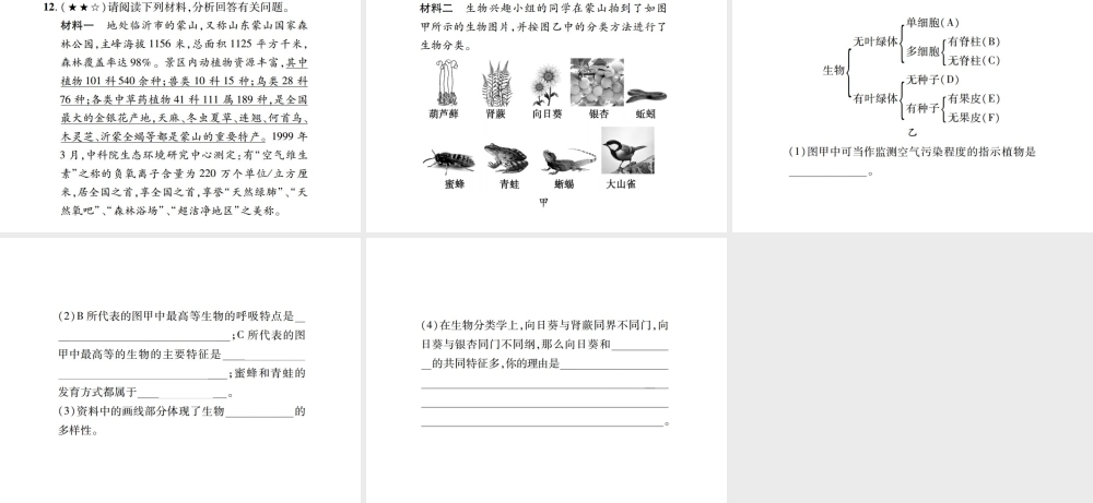 PK中考（江西专用）中考生物 同步高效集训（二十一）课件-人教级全册生物课件