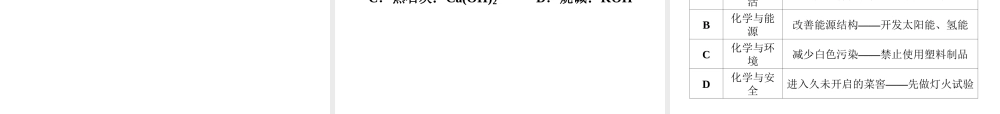 【中考备战策略】2014年中考化学总复习 考前综合检测一（含13年中考典例）课件 新人教版