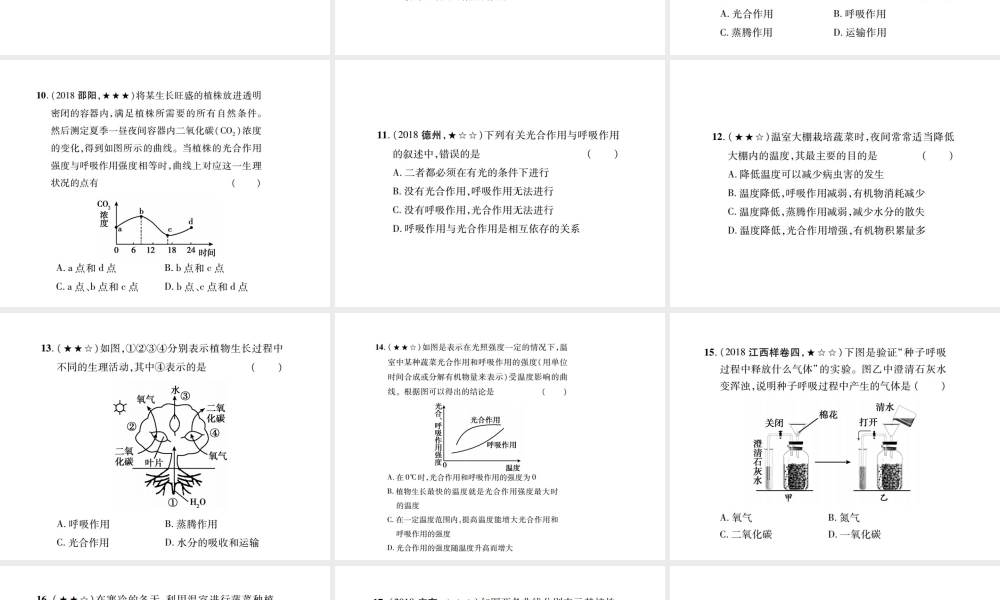 PK中考（江西专用）中考生物 同步高效集训（九）课件-人教版初中九年级全册生物课件