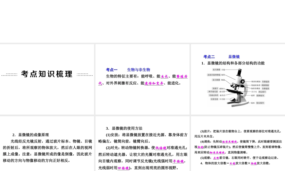 【中考备战策略】2015年中考科学总复习 专题1 观察多种多样的生物（考点知识梳理+中考典例精析+考点训练）课件 浙教版