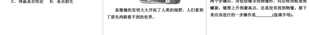 【中考备战策略】2015年中考科学总复习 专题1 观察多种多样的生物（考点知识梳理+中考典例精析+考点训练）课件 浙教版