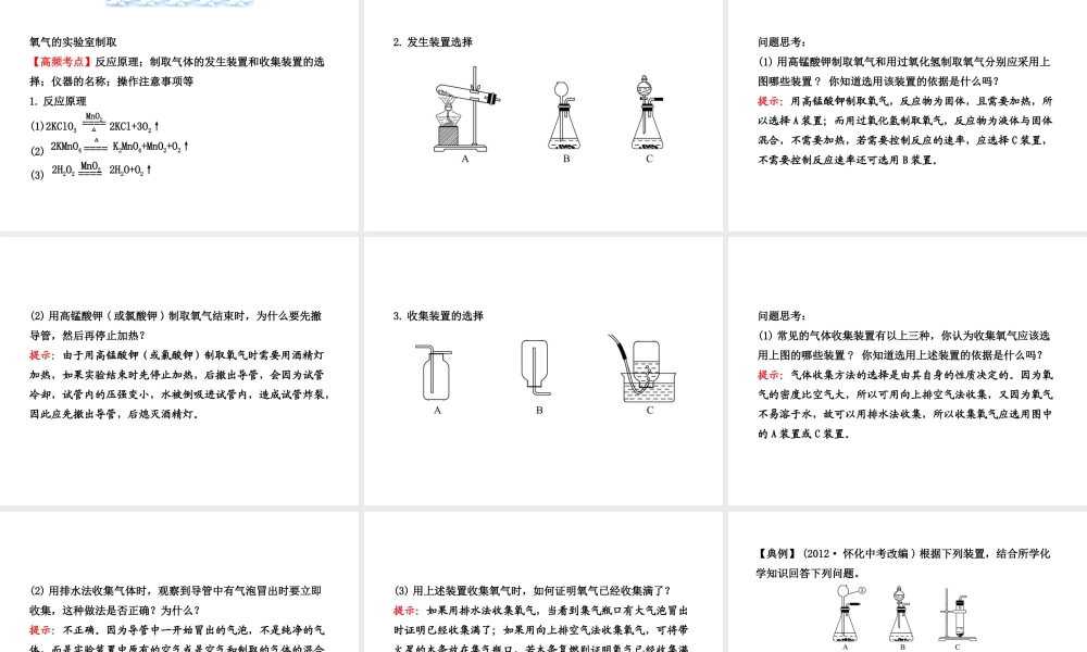 【全程复习方略】2013版中考化学 第2章 身边的化学物质 第1节 性质活泼的氧气配套课件 沪教版