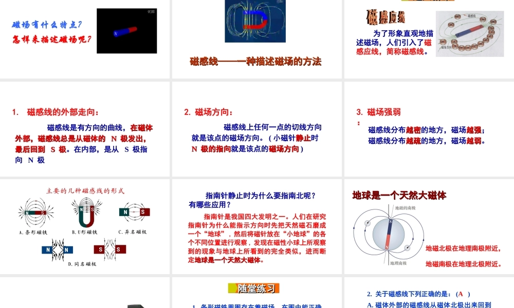 2018年九年级物理全册 第十七章 第一节 磁是什么（第2课时 磁感线 地磁场）课件 （新版）沪科版
