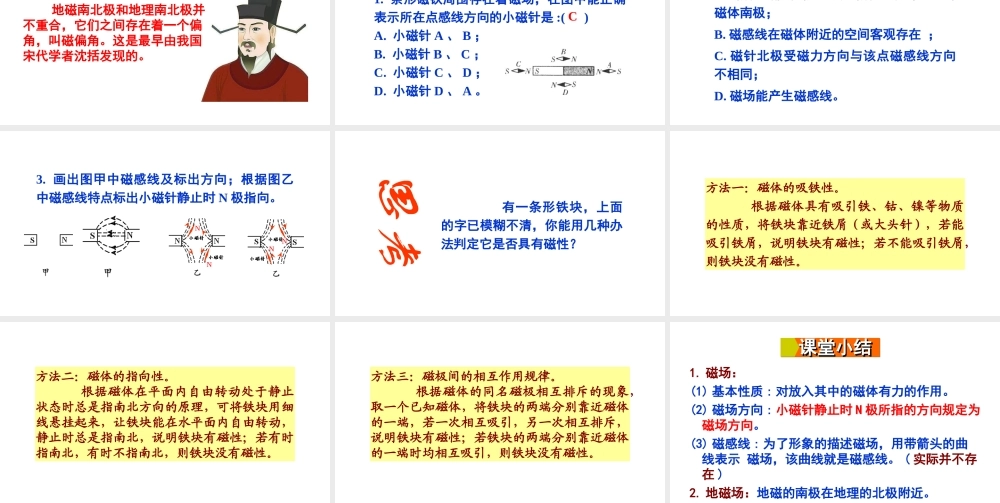 2018年九年级物理全册 第十七章 第一节 磁是什么（第2课时 磁感线 地磁场）课件 （新版）沪科版