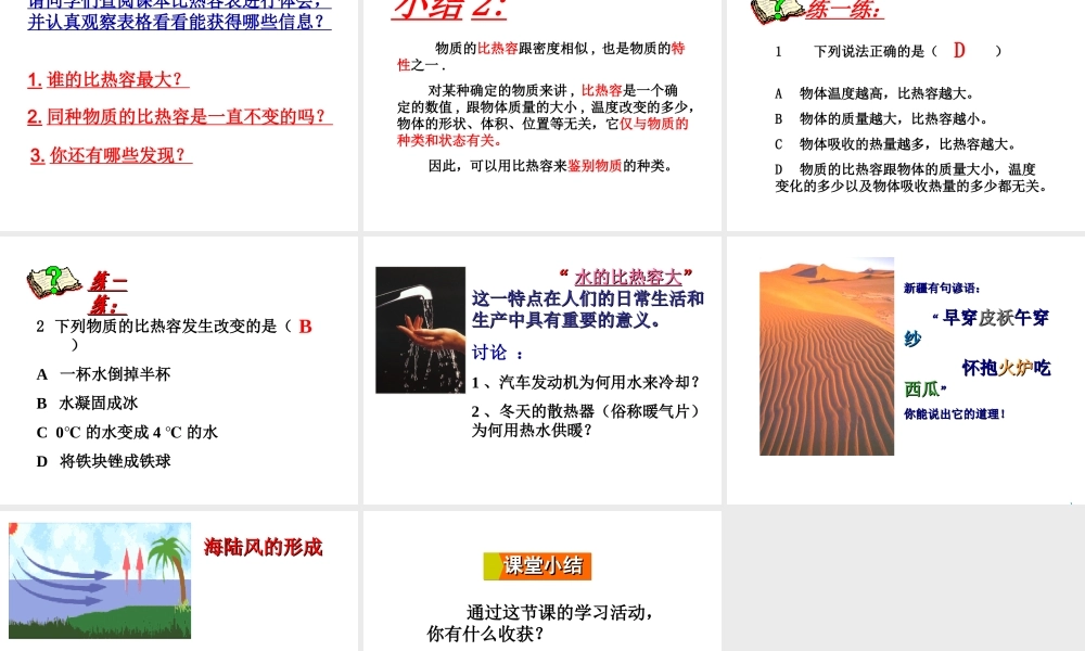 2018年九年级物理全册 第十三章 第二节 科学探究：物质的比热容（第1课时 初步认识比热容）课件 （新版）沪科版