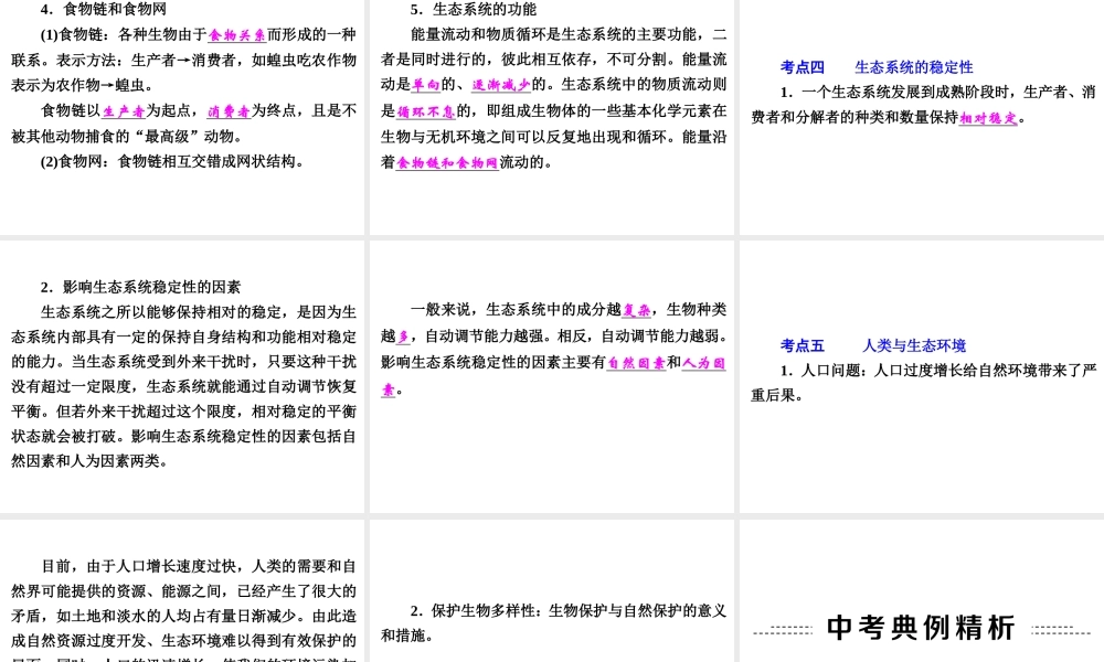 【中考备战策略】2015年中考科学总复习 专题3 种群、生物群落、生态系统和生物圈（考点知识梳理+中考典例精析+考点训练）课件 浙教版