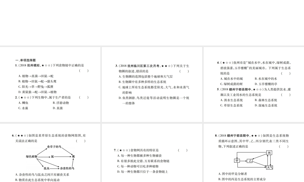 PK中考（江西专用）中考生物 同步高效集训（六）课件-人教版初中九年级全册生物课件
