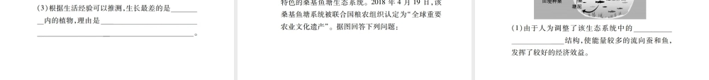 PK中考（江西专用）中考生物 同步高效集训（六）课件-人教版初中九年级全册生物课件