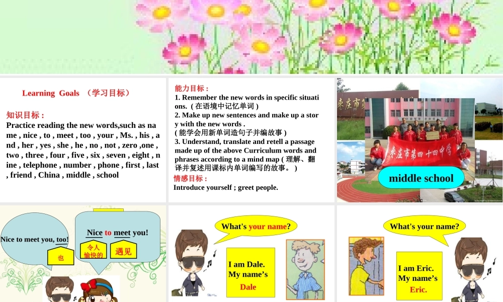 Unit 1 第一课时单词课