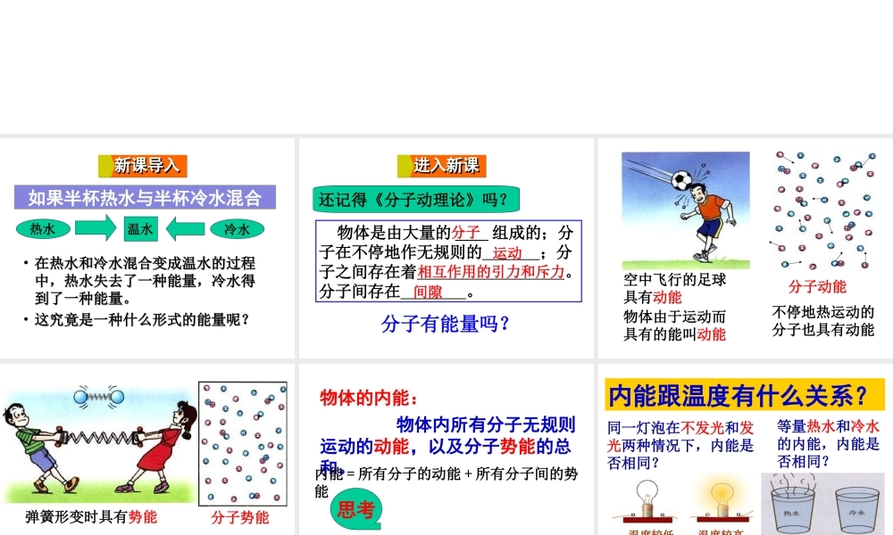 2018年九年级物理全册 第十三章 第一节 物体的内能课件 （新版）沪科版
