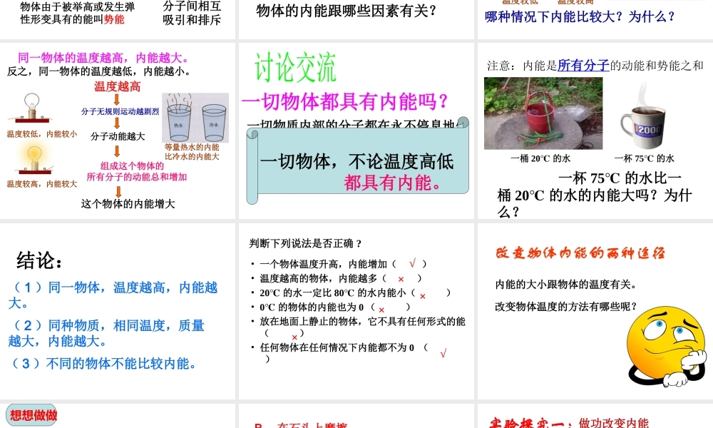 2018年九年级物理全册 第十三章 第一节 物体的内能课件 （新版）沪科版