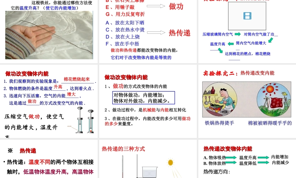 2018年九年级物理全册 第十三章 第一节 物体的内能课件 （新版）沪科版