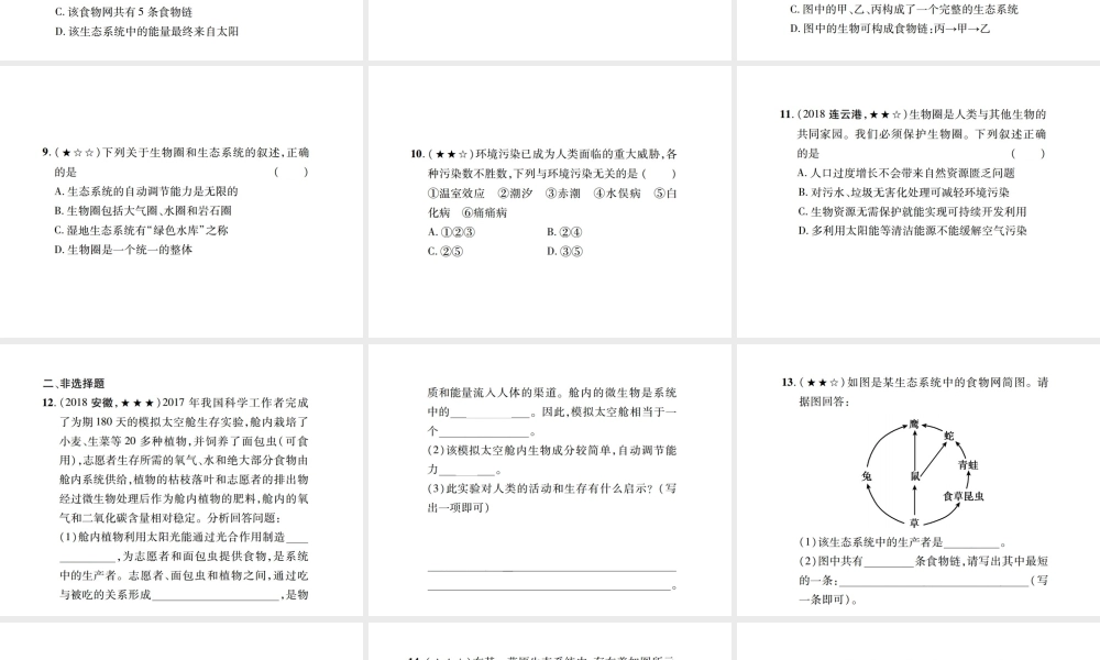 PK中考（江西专用）中考生物 同步高效集训（六）课件-人教级全册生物课件
