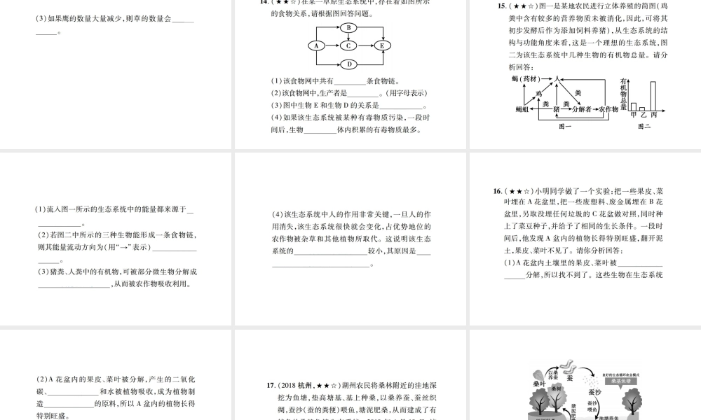 PK中考（江西专用）中考生物 同步高效集训（六）课件-人教级全册生物课件