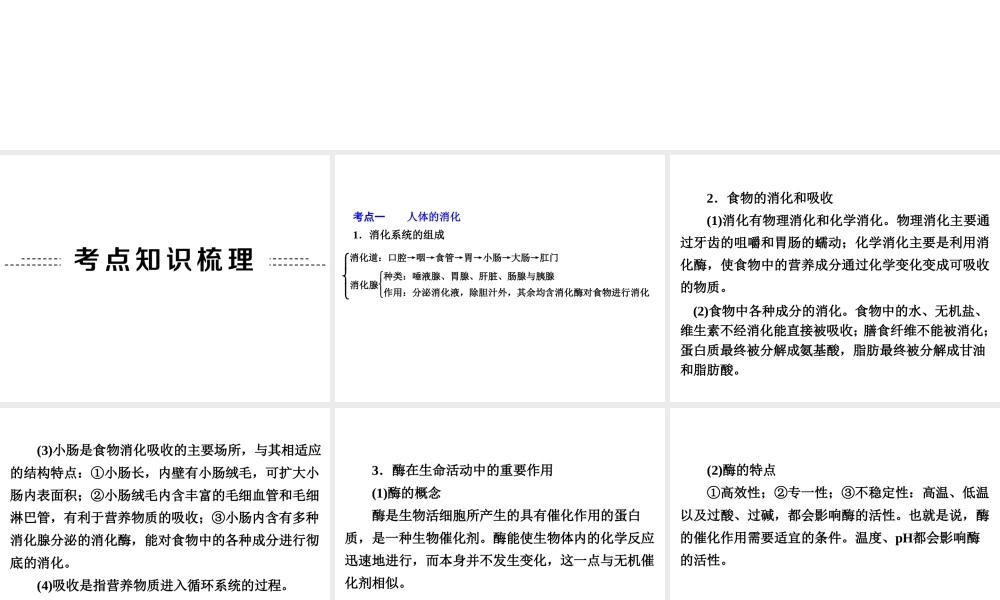【中考备战策略】2015年中考科学总复习 专题5 人体的物质和能量转换（考点知识梳理+中考典例精析+考点训练）课件 浙教版