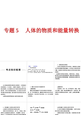 【中考备战策略】2015年中考科学总复习 专题5 人体的物质和能量转换（考点知识梳理+中考典例精析+考点训练）课件 浙教版