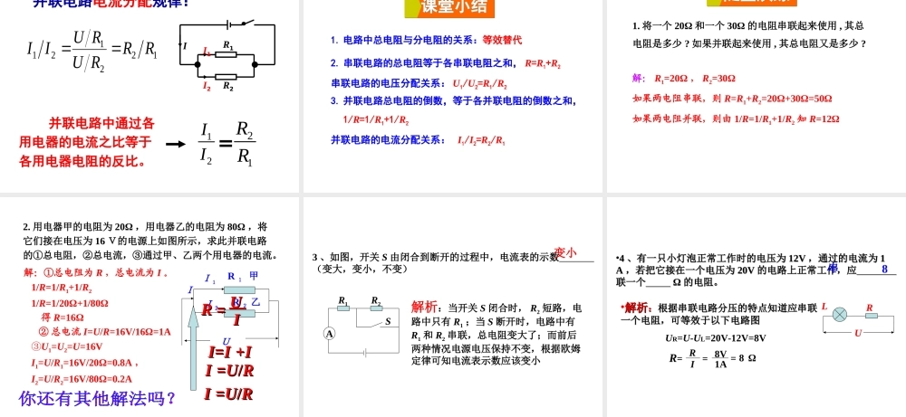 2018年九年级物理全册 第十五章 第四节 电阻的串联和并联课件 （新版）沪科版