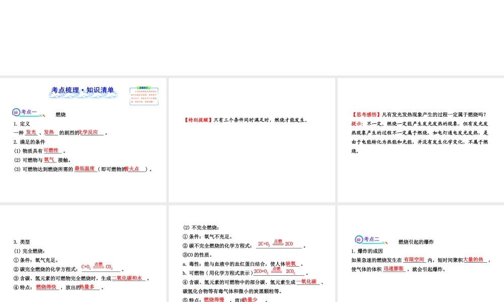 【全程复习方略】2013版中考化学 第4章 认识化学变化 第1节 常见的化学反应——燃烧配套课件 沪教版