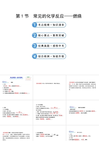 【全程复习方略】2013版中考化学 第4章 认识化学变化 第1节 常见的化学反应——燃烧配套课件 沪教版