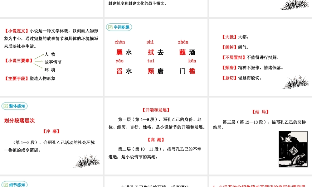 2018年九年级语文上册 第二单元 5 孔乙己教学课件 语文版