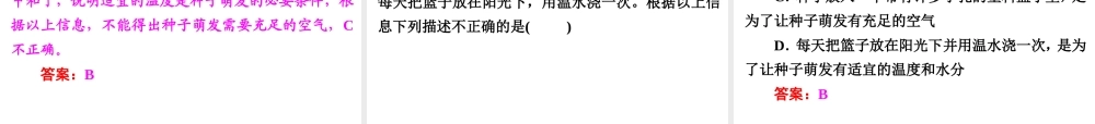 【中考备战策略】2015年中考科学总复习 专题7 绿色开花植物的生殖和发育（考点知识梳理+中考典例精析+考点训练）课件 浙教版