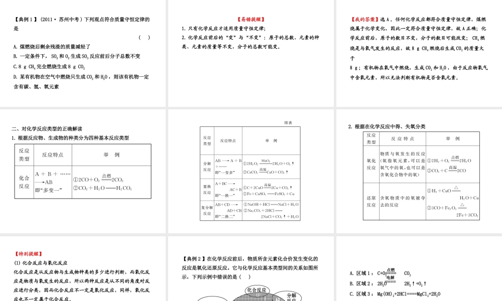 【全程复习方略】2013版中考化学 第4章 认识化学变化 第2节 质量守恒定律及化学方程式配套课件 沪教版