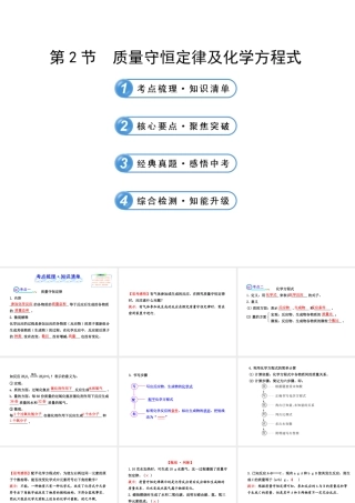 【全程复习方略】2013版中考化学 第4章 认识化学变化 第2节 质量守恒定律及化学方程式配套课件 沪教版