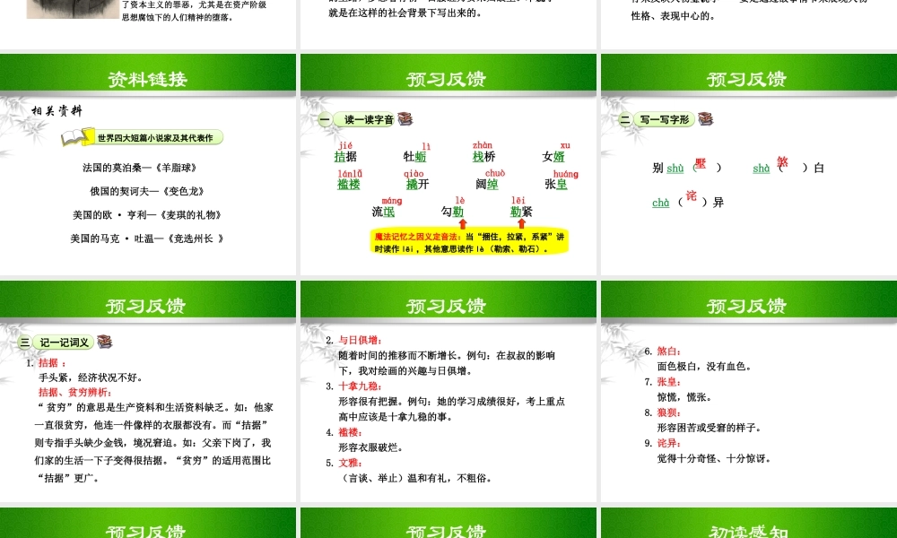 2018年九年级语文上册 第二单元 6 我的叔叔于勒课件 苏教版