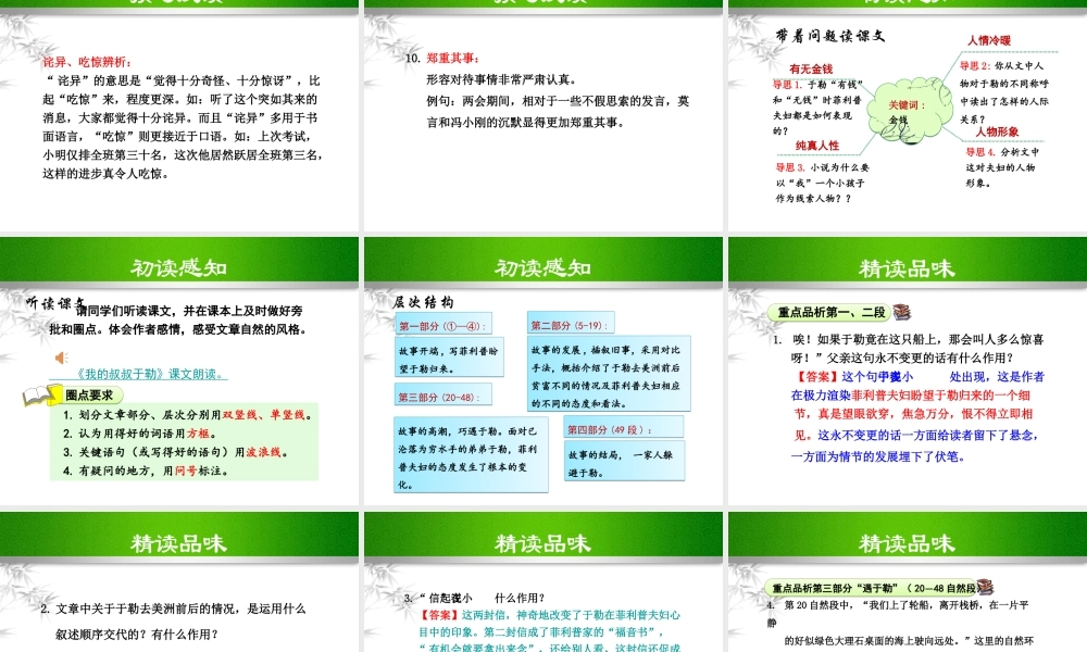 2018年九年级语文上册 第二单元 6 我的叔叔于勒课件 苏教版