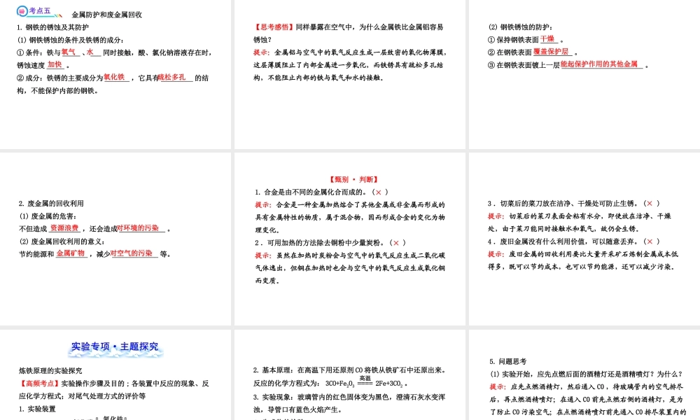 【全程复习方略】2013版中考化学 第5章 金属的冶炼与利用配套课件 沪教版