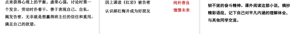 2018年九年级语文上册 第二单元 7 平凡的世界（节选）教学课件 语文版