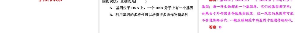 【中考备战策略】2015年中考科学总复习 专题9 遗传和进化（考点知识梳理+中考典例精析+考点训练）课件 浙教版