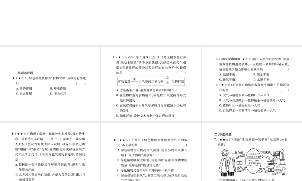 PK中考（江西专用）中考生物 同步高效集训（十）课件-人教版初中九年级全册生物课件
