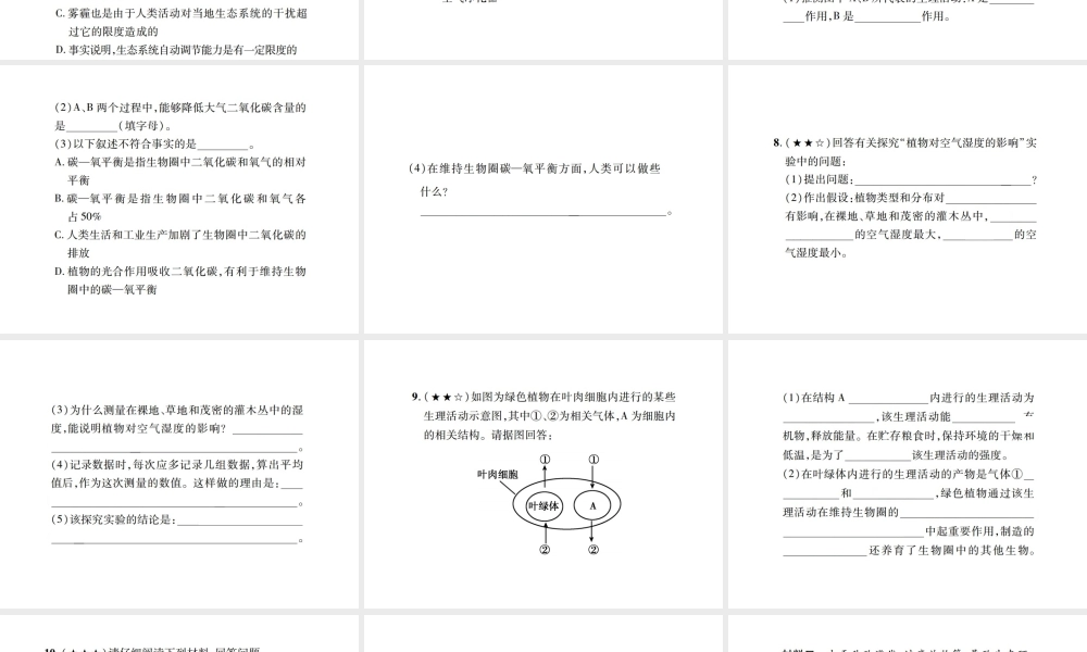 PK中考（江西专用）中考生物 同步高效集训（十）课件-人教版初中九年级全册生物课件