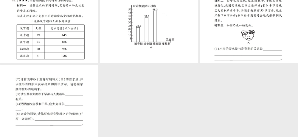 PK中考（江西专用）中考生物 同步高效集训（十）课件-人教级全册生物课件