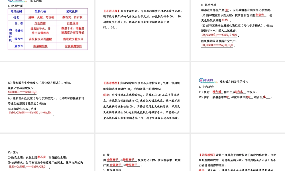【全程复习方略】2013版中考化学 第7章 应用广泛的酸、碱、盐 第1节 溶液的酸碱性及常见的酸和碱配套课件 沪教版