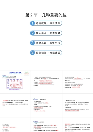 【全程复习方略】2013版中考化学 第7章 应用广泛的酸、碱、盐 第2节 几种重要的盐配套课件 沪教版