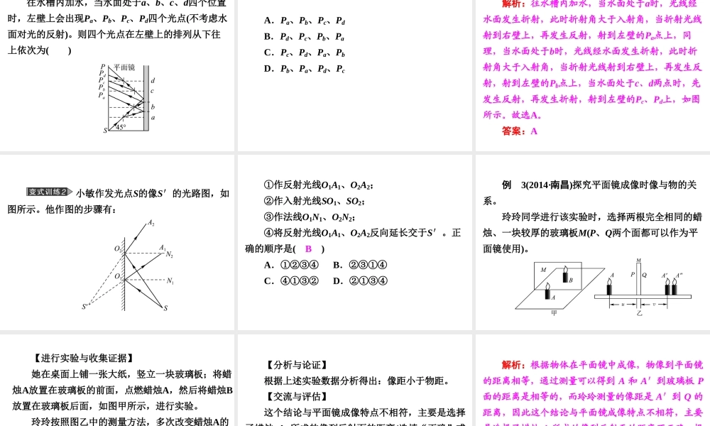 【中考备战策略】2015年中考科学总复习 专题12 光（考点知识梳理+中考典例精析+考点训练）课件 浙教版