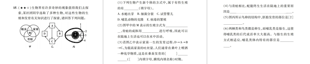 PK中考（江西专用）中考生物 同步高效集训（十八）课件-人教级全册生物课件